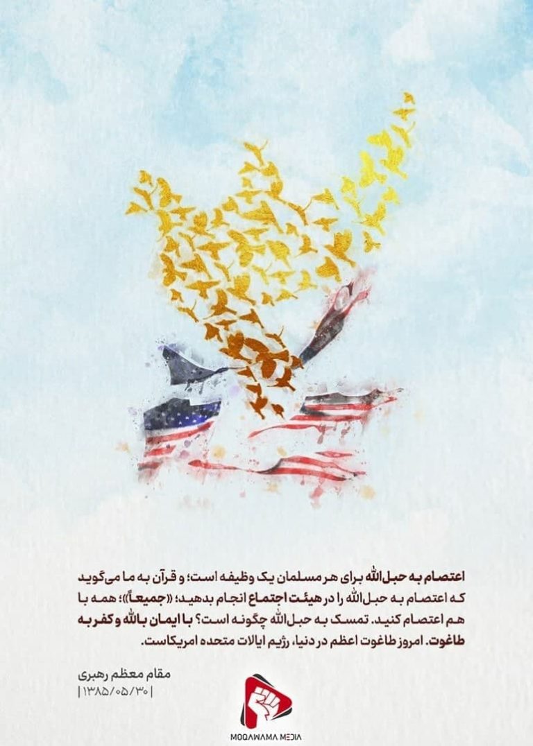 وحدت در کلام امام و رهبری