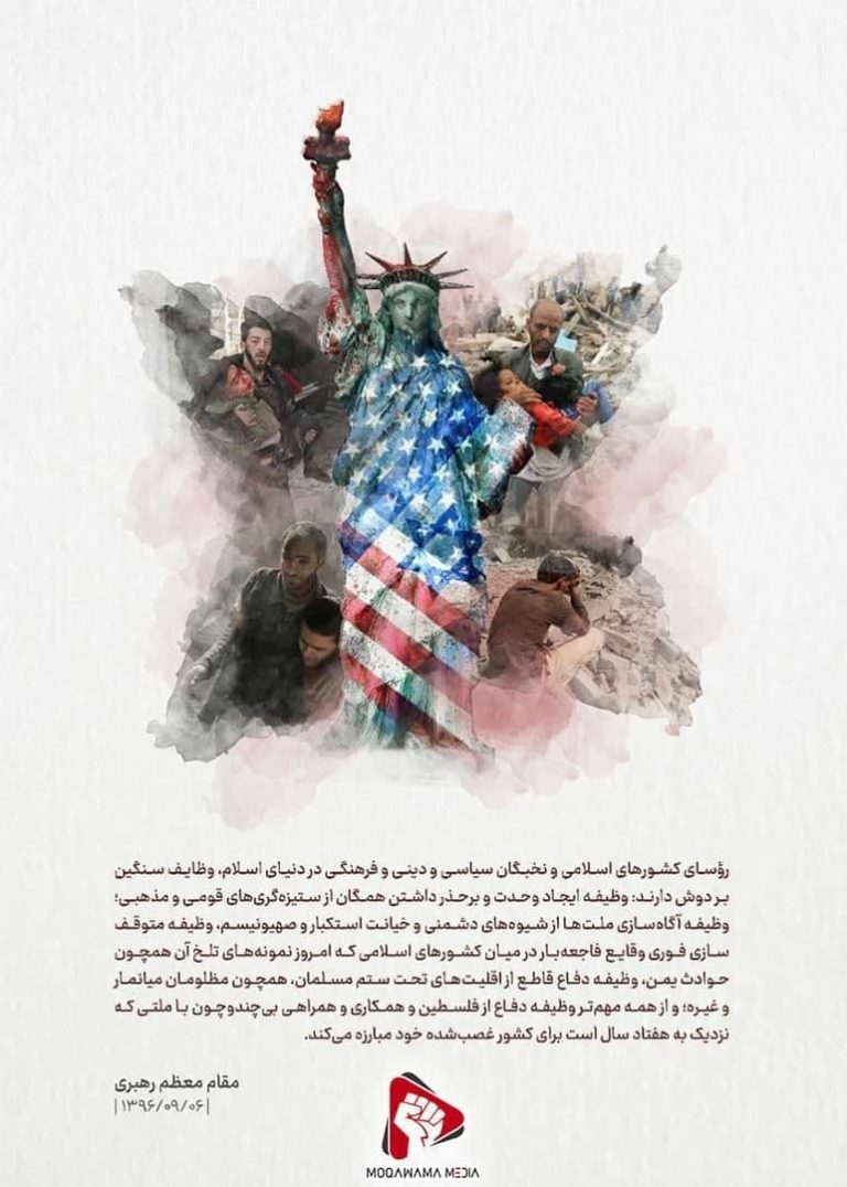 وحدت در کلام امام و رهبری