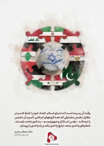وحدت در کلام امام و رهبری