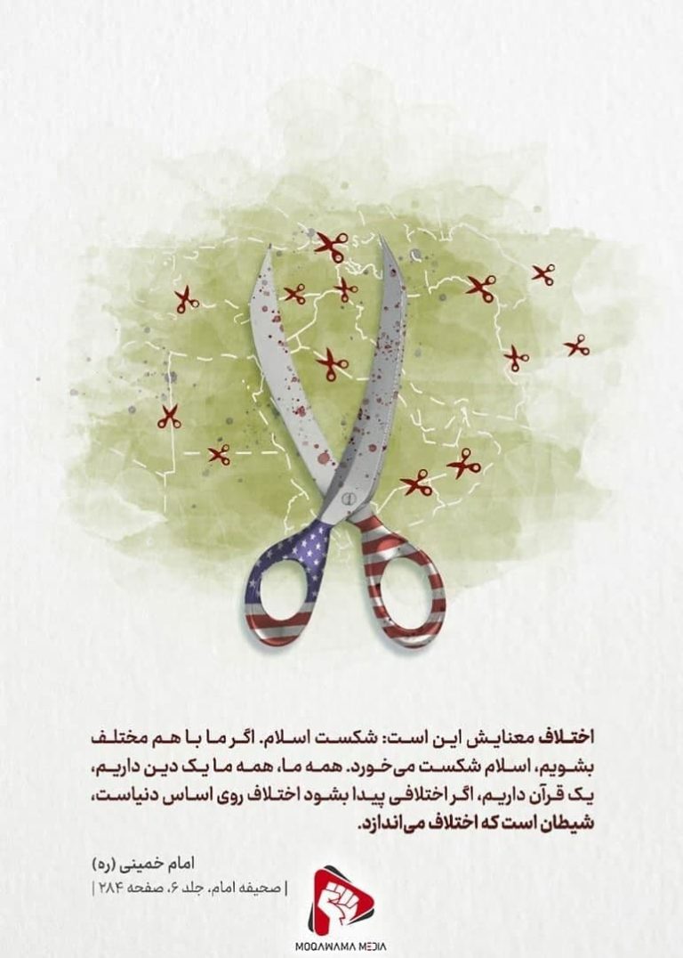 وحدت در کلام امام و رهبری