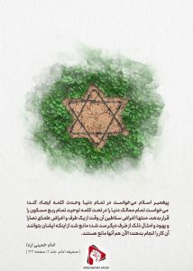 وحدت در کلام امام و رهبری