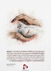وحدت در کلام امام و رهبری