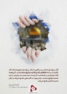 وحدت در کلام امام و رهبری