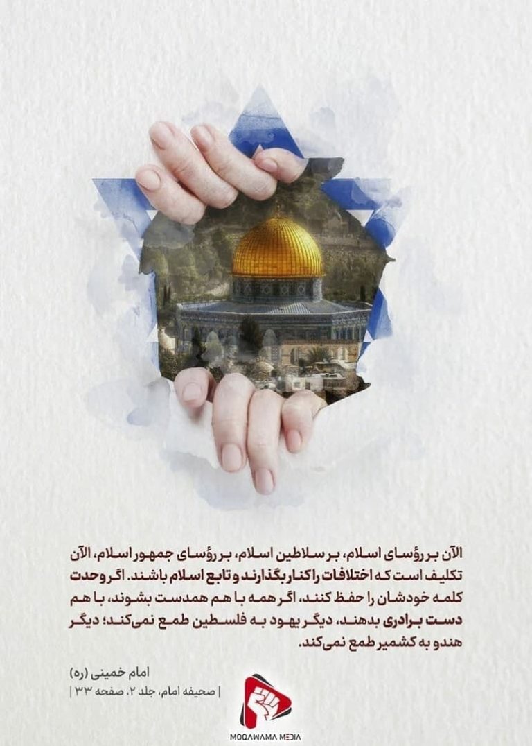 وحدت در کلام امام و رهبری