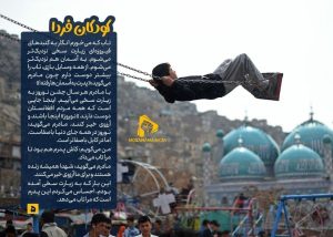 کودکان فردا