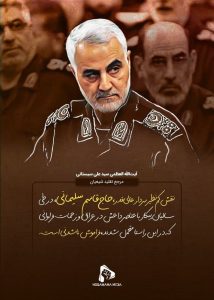 کلام بزرگان درباره سردار حاج قاسم سلیمانی و ابومهدی المهندس