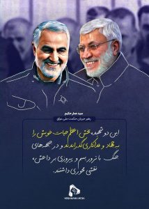 کلام بزرگان درباره سردار حاج قاسم سلیمانی و ابومهدی المهندس