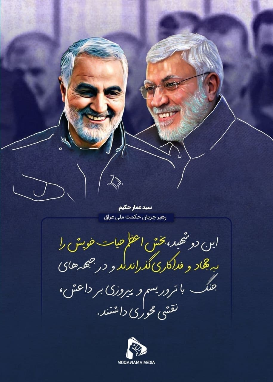 کلام بزرگان درباره سردار حاج قاسم سلیمانی و ابومهدی المهندس