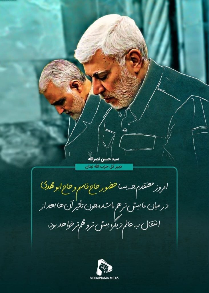 کلام بزرگان درباره سردار حاج قاسم سلیمانی و ابومهدی المهندس
