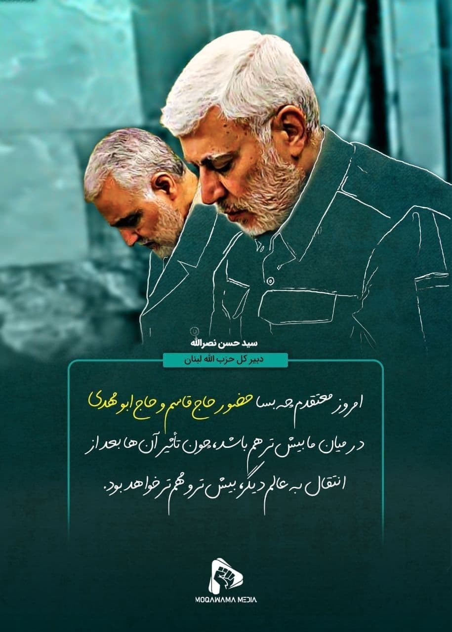 کلام بزرگان درباره سردار حاج قاسم سلیمانی و ابومهدی المهندس