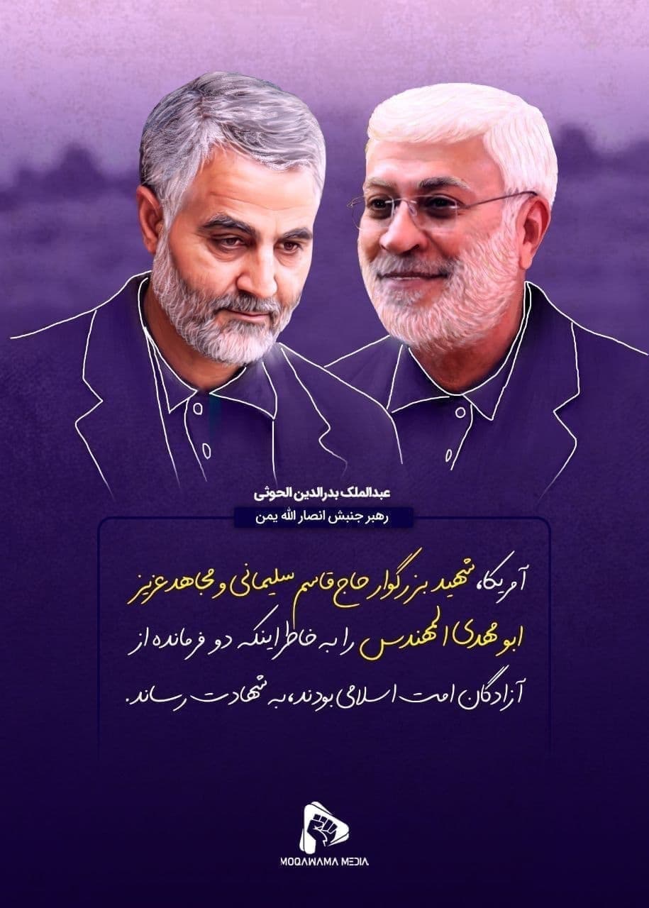 کلام بزرگان درباره سردار حاج قاسم سلیمانی و ابومهدی المهندس