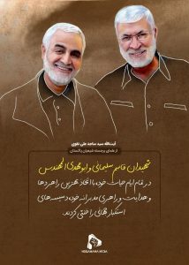 کلام بزرگان درباره سردار حاج قاسم سلیمانی و ابومهدی المهندس
