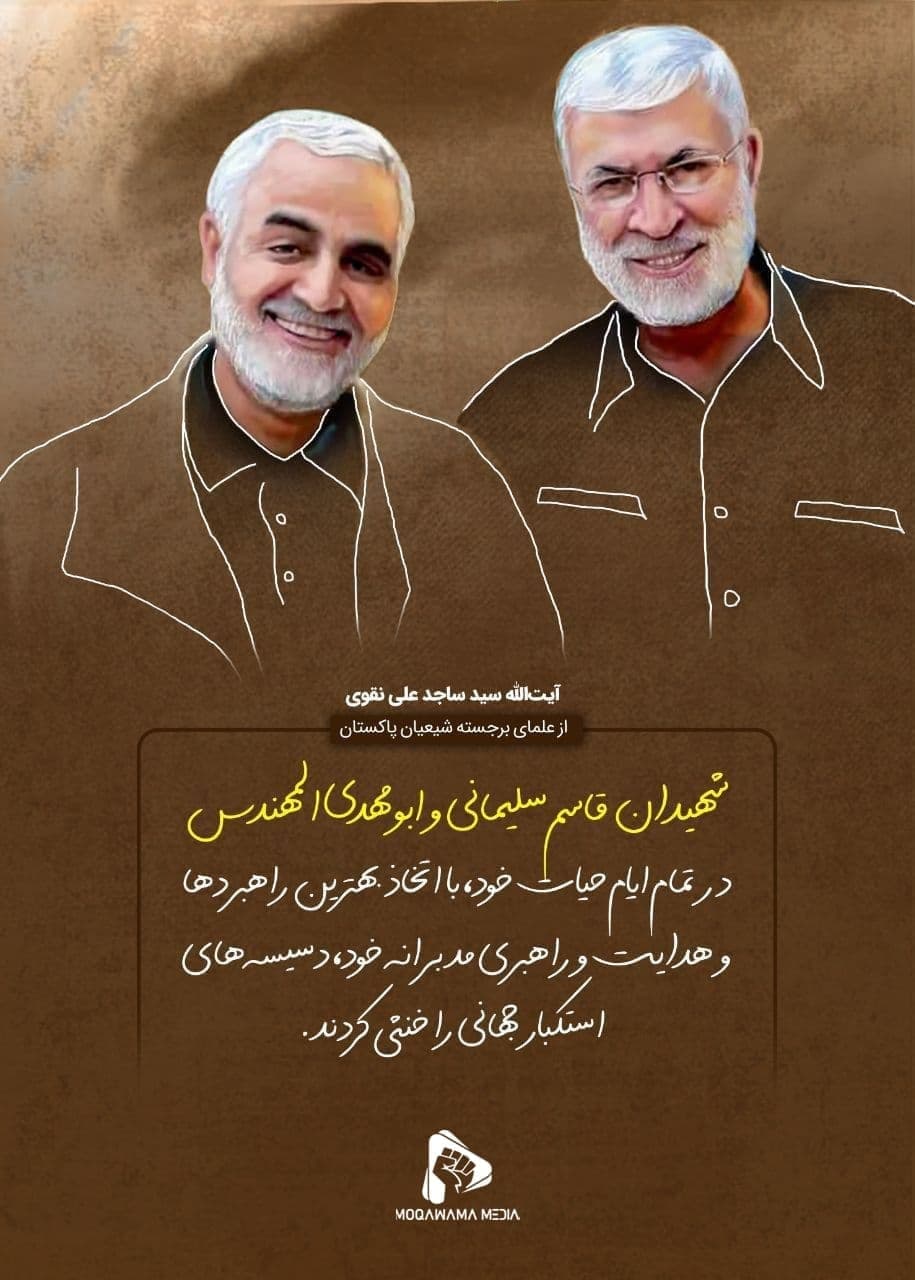 کلام بزرگان درباره سردار حاج قاسم سلیمانی و ابومهدی المهندس