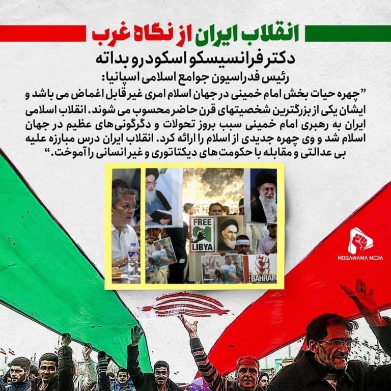 انقلاب ایران از نگاه غرب