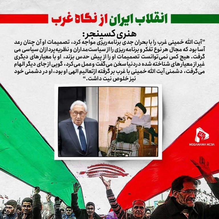 انقلاب ایران از نگاه غرب