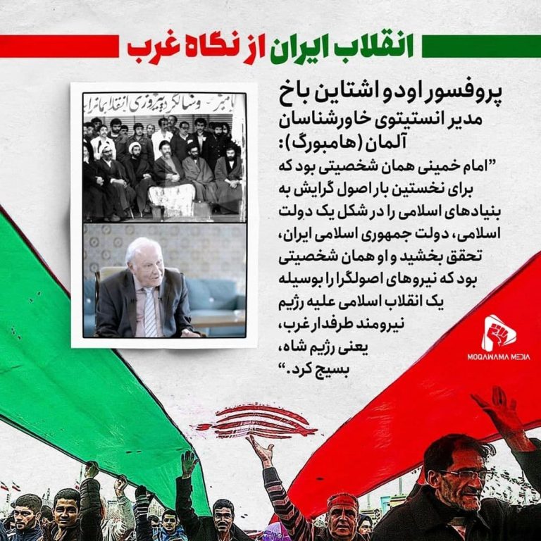 انقلاب ایران از نگاه غرب