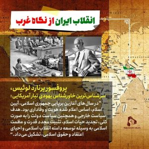 انقلاب ایران از نگاه غرب