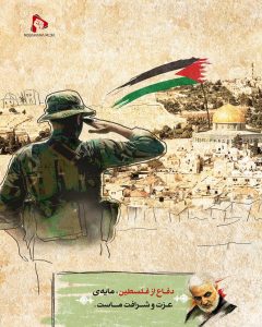 دفاع از فلسطین