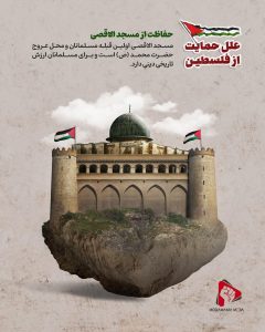 سیر نمایشگاهی علل حمایت از فلسطین