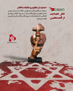 سیر نمایشگاهی علل حمایت از فلسطین