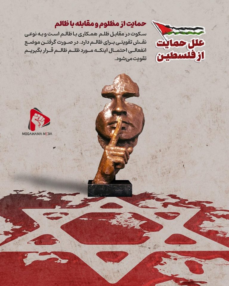 سیر نمایشگاهی علل حمایت از فلسطین