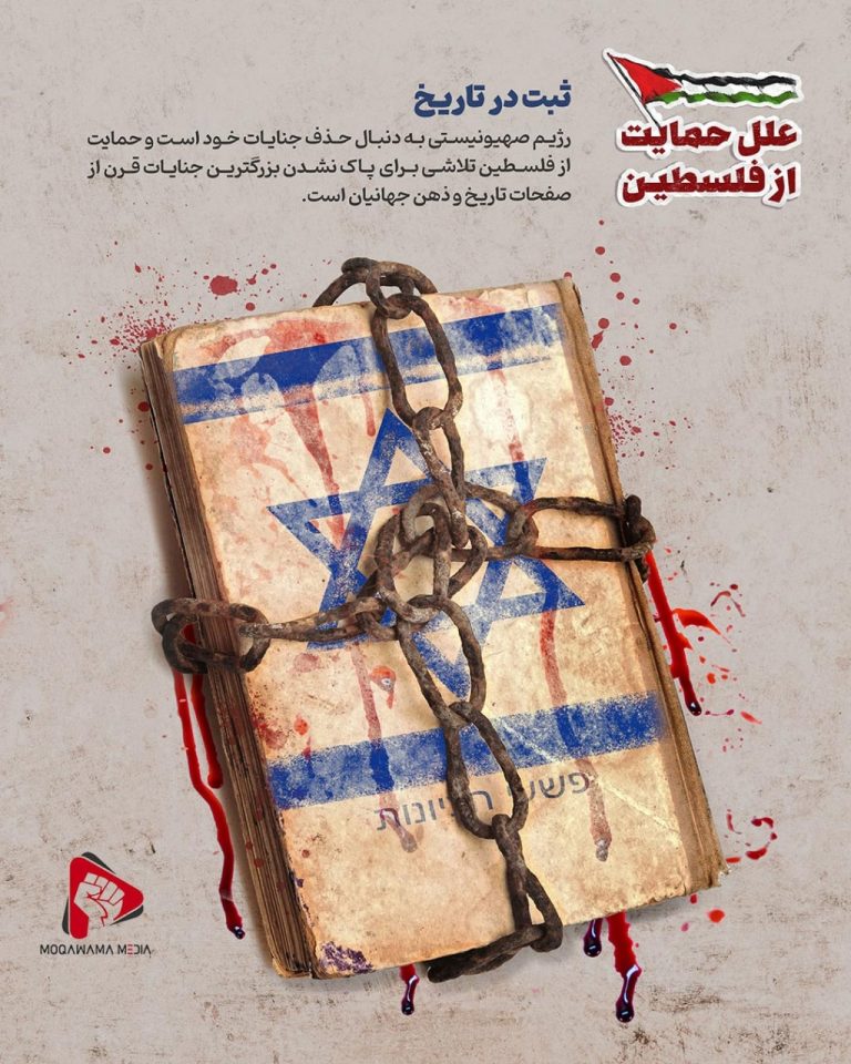 سیر نمایشگاهی علل حمایت از فلسطین