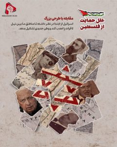 سیر نمایشگاهی علل حمایت از فلسطین