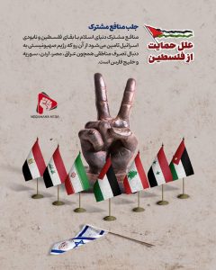 سیر نمایشگاهی علل حمایت از فلسطین