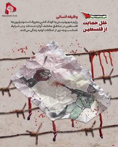 سیر نمایشگاهی علل حمایت از فلسطین