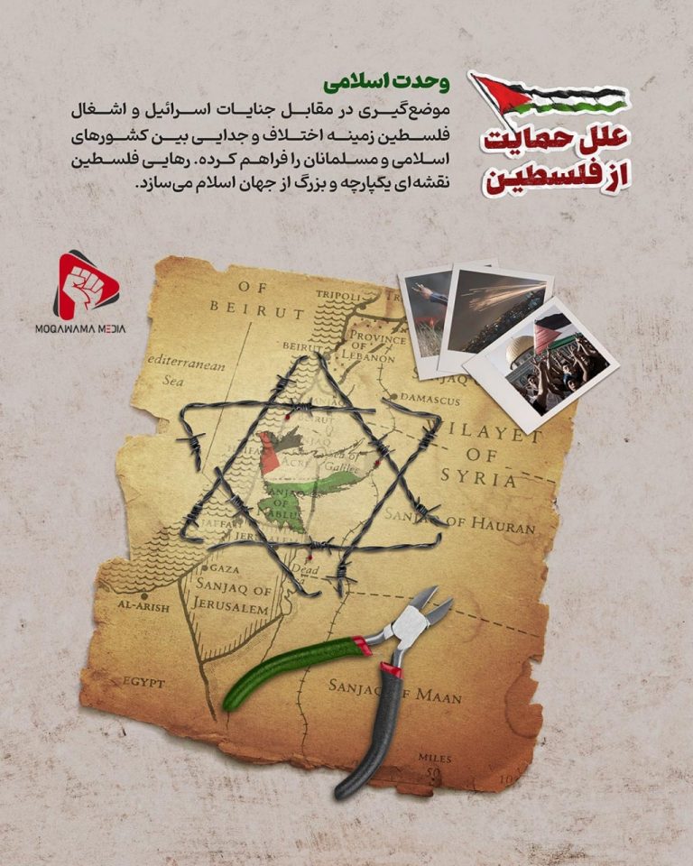 سیر نمایشگاهی علل حمایت از فلسطین