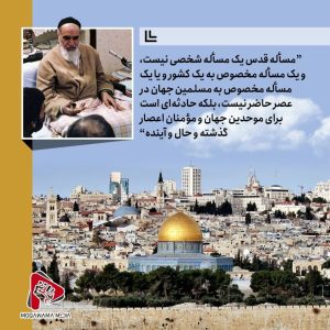 سیر نمایشگاهی امام خمینی (ره) و قدس