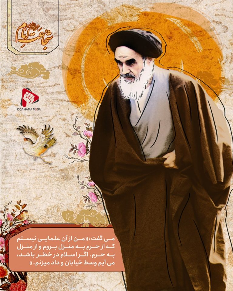 سیر نمایشگاهی شجاعت امام (رحمة الله)