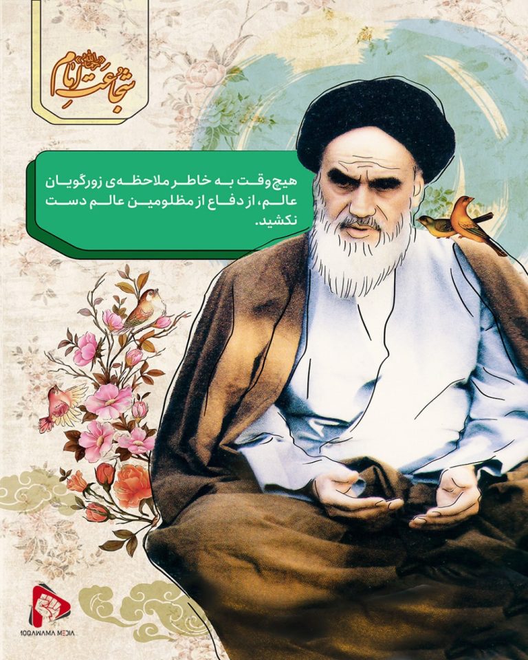سیر نمایشگاهی شجاعت امام (رحمة الله)