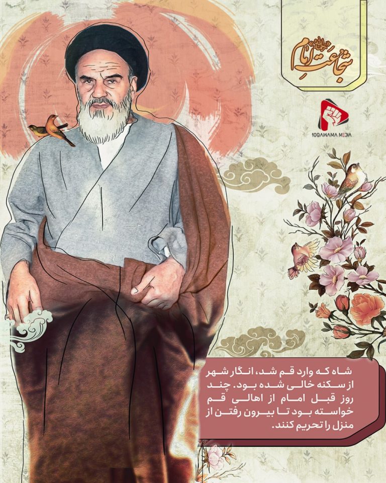 سیر نمایشگاهی شجاعت امام (رحمة الله)