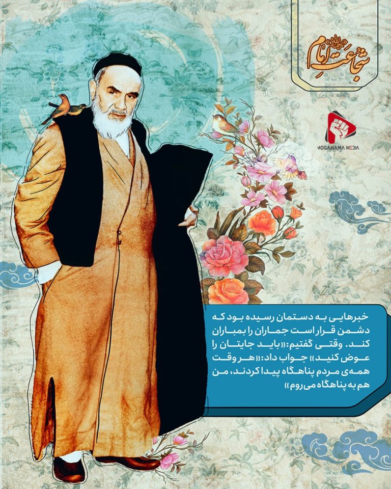 سیر نمایشگاهی شجاعت امام (رحمة الله)