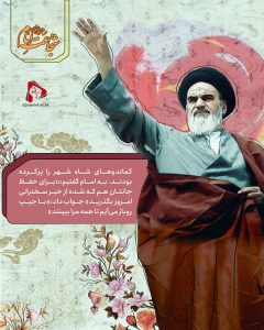 سیر نمایشگاهی شجاعت امام (رحمة الله)
