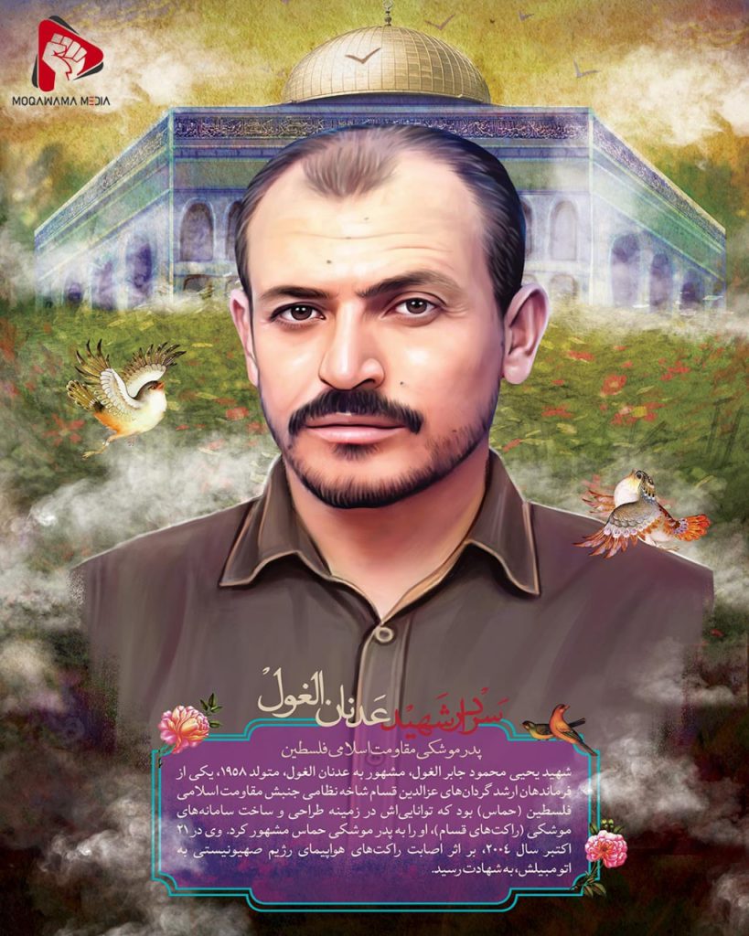 سردار شهید عدنان الغول