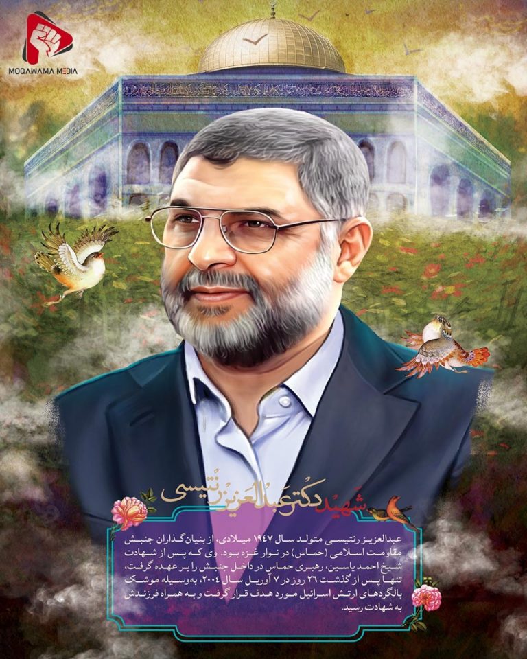 شهید دکتر عبدالعزیز رنتیسی