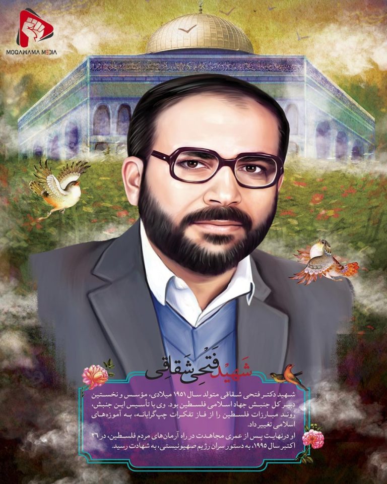 شهيد فتحی شقاقى