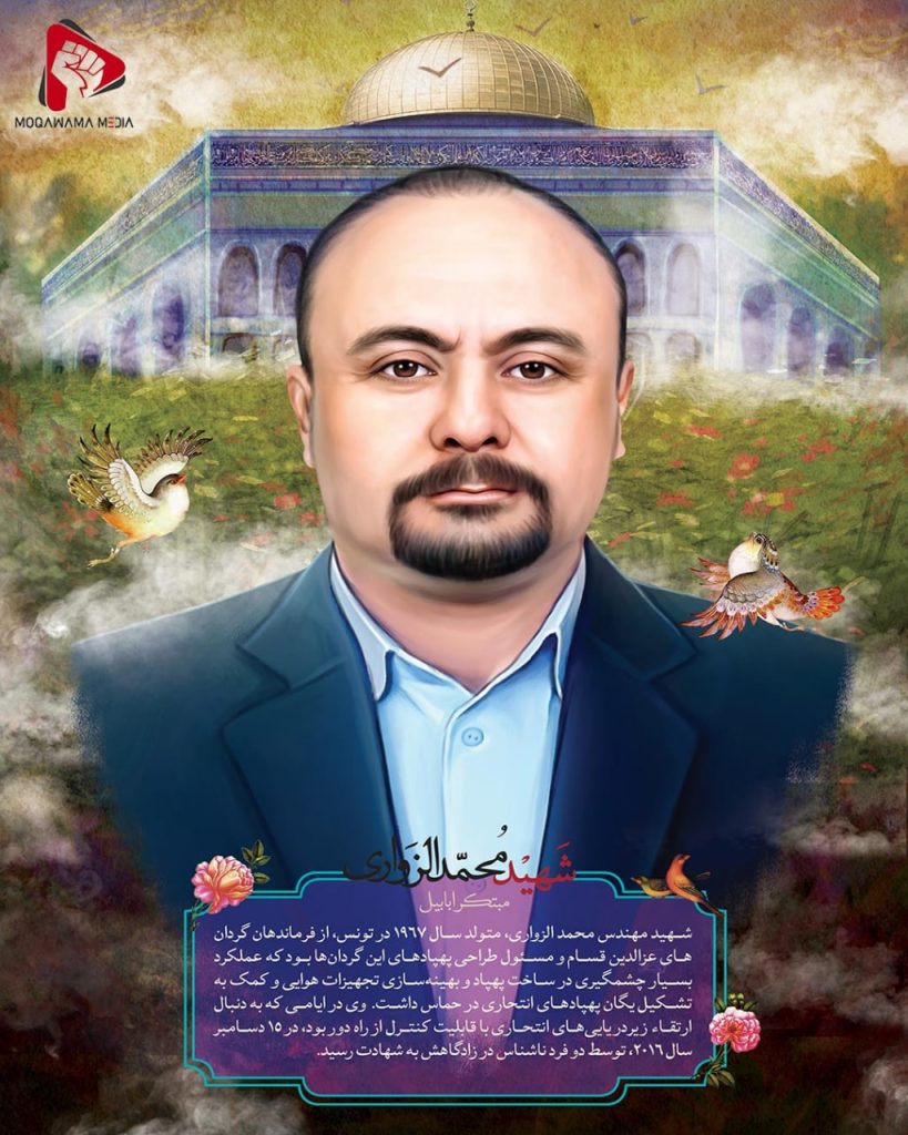 شهيد محمد الزوارى