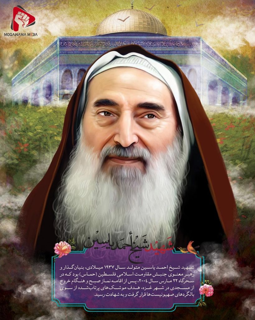 شهيد شيخ أحمد ياسين