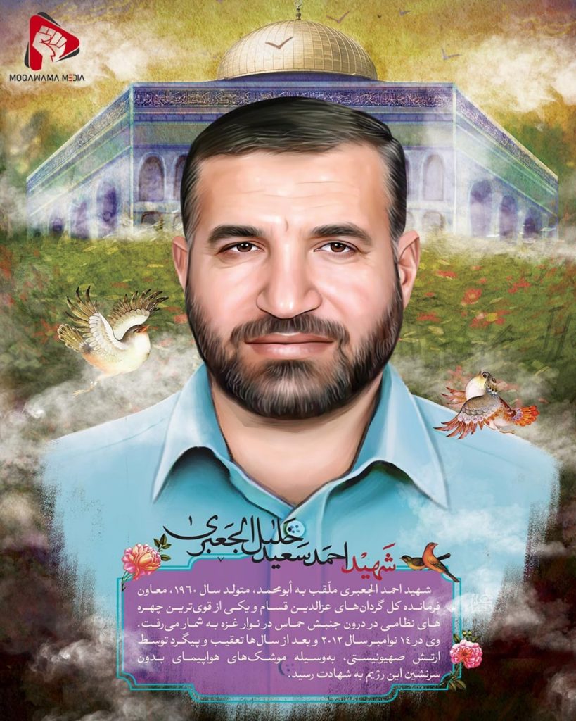 شهيد احمد سعيد خليل الجعبرى