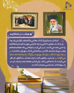 سیر نمایشگاهی شخصیت مقام معظم رهبری