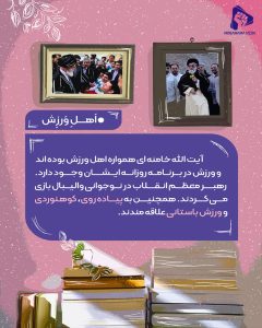 سیر نمایشگاهی شخصیت مقام معظم رهبری