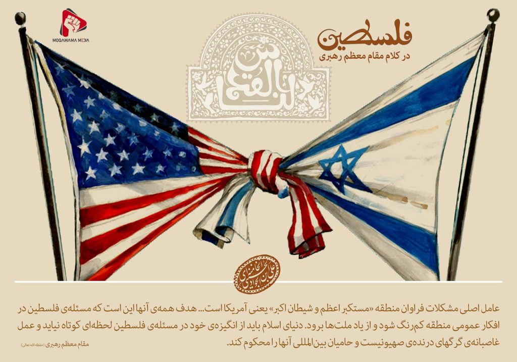 فلسطین در کلام مقام معظم رهبری