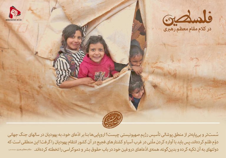فلسطین در کلام مقام معظم رهبری