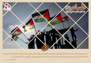 فلسطین در کلام مقام معظم رهبری
