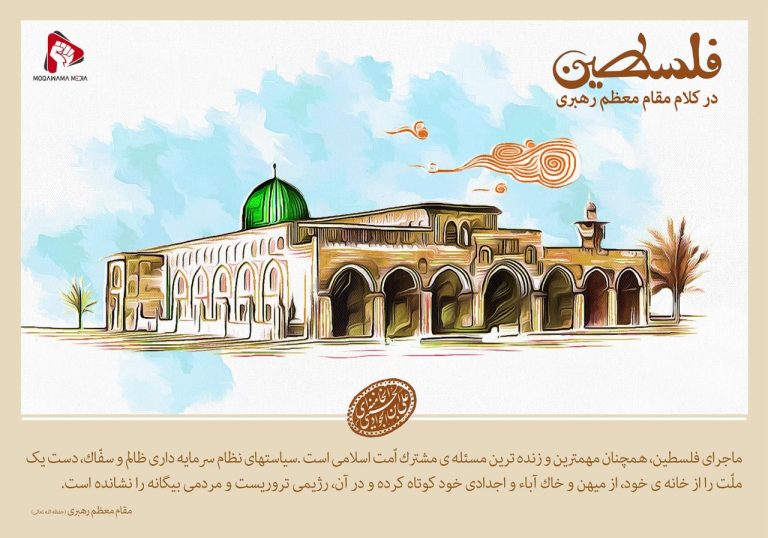 فلسطین در کلام مقام معظم رهبری