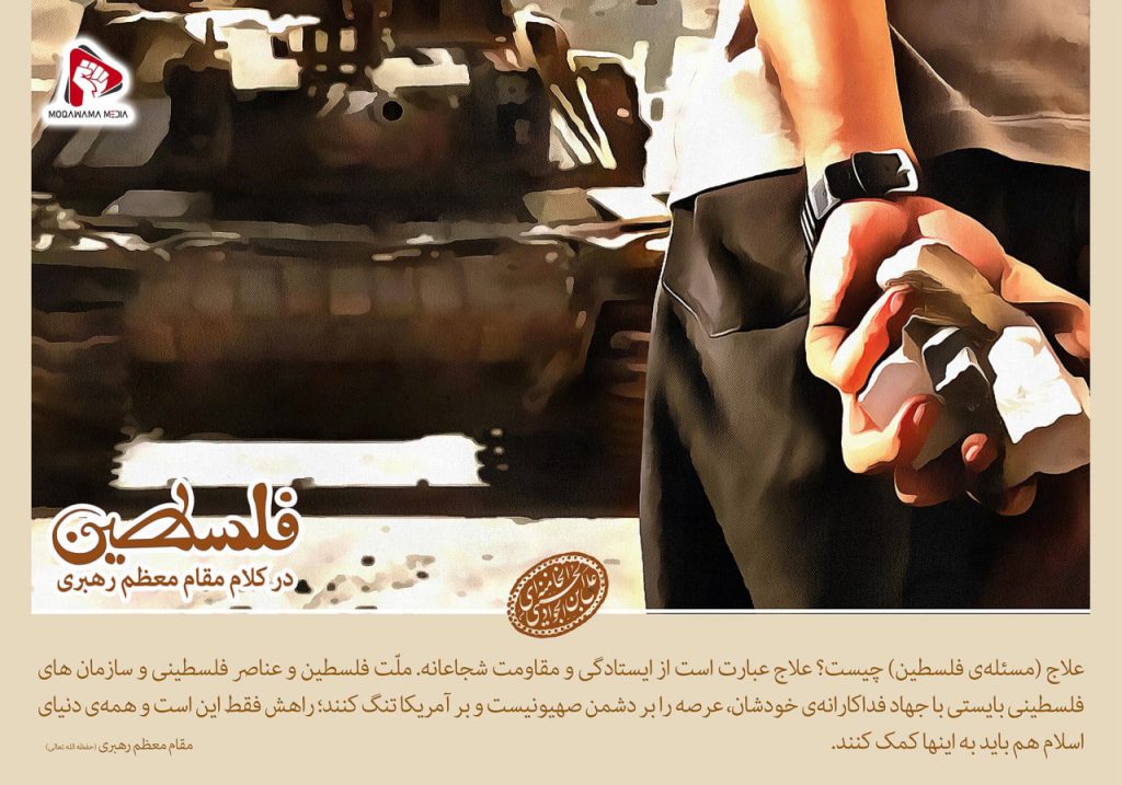 فلسطین در کلام مقام معظم رهبری