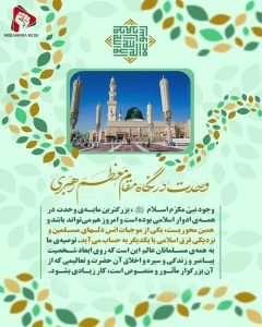 وحدت در نگاه مقام معظم رهبری